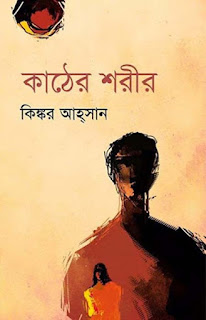 Bengali pdf books free download download siri